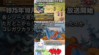 #ロマサガRS 無尽塔44層挑戦中 新イベ記憶＆仮上限自動周回 タイムボカン 記録20250928 #shorts