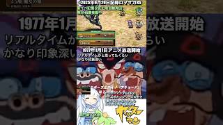 #ロマサガRS 無尽塔46層挑戦中 新イベ記憶＆仮上限自動周回 ヤッターマン 記録20250929 #shorts