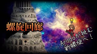 #ロマサガRS : 螺旋回廊480階 – 陽属性パーティvsサルーインのしんかん – 皇帝男、皇帝女、アデル、シィレイ、エミリア、 – Spiral Corridor 480