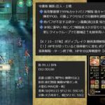 【ロマサガRS】追憶の幻闘場 守護者5 杖の戦録【攻略】