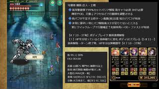 【ロマサガRS】追憶の幻闘場 守護者5 杖の戦録【攻略】