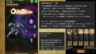 【ロマサガRS】追憶の幻闘場 守護者5 小剣の戦録【攻略】