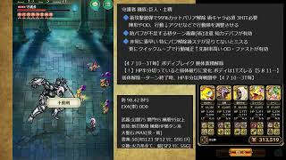【ロマサガRS】追憶の幻闘場 守護者5 体術の戦録【攻略】