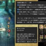 【ロマサガRS】追憶の幻闘場 守護者5 銃の戦録【攻略】