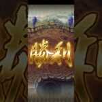 【ロマサガRS】[闘者関門]ミロク 6秒「モーション的には鬼八のが1秒早くなりそうかも」250920
