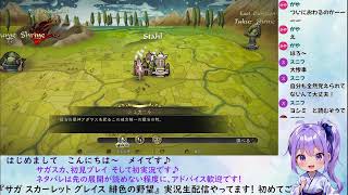 サガスカをゲーム実況するロマサガRS好き #74 【緋色の野望 初見プレイ】
