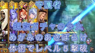 【ロマサガRS】体術で幻闘場の守護者を