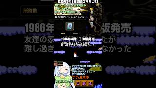 #ロマサガRS 関門8000周突破 魂Lv育成中 妖怪大魔境 記録20250903 #shorts