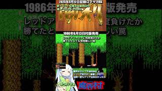 #ロマサガRS 新イベ周回中 魂Lv200間近 魔界村 記録20250912 #shorts