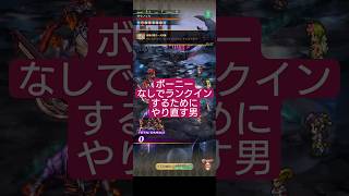 【ロマサガRS】今週の井戸サウノック→ボーニーを使わずともランクインするまで試行錯誤する男　#タマ井戸　#ロマサガRS