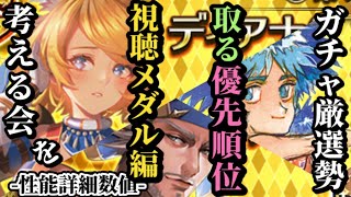 【ロマサガRS】「注意喚起」&性能確認!!視聴メダル交換の手順とその有用性を確認!!継承ディアナ&剣リンクリュート&ルイース　#ロマサガRS