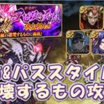 【ロマサガRS】配布&パススタイルでアビスの死闘 破壊するもの Romancingを攻略【ゆっくり実況付き】