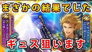 【ロマサガRS】「ロード・アドラー前編」公開記念　ギュスターヴ編【Romancing SaGa】