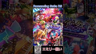 ロマサガRS 蒼雲祭 エミリー１点狙いガチャ Romancing saga  RS Hanter-senpai