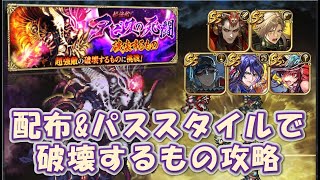 【ロマサガRS】配布&パススタイルでアビスの死闘 破壊するもの Romancingを攻略【ゆっくり実況付き】
