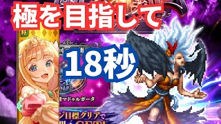 【ロマサガRS】上級パスで過去関門周回！闘者の関門ロックブーケ18秒周回パーティー紹介
