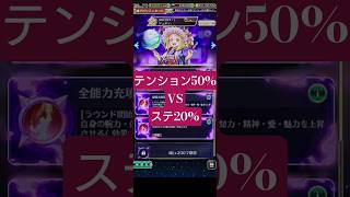 【ロマサガRS】「悲報」テンション〇〇とステ20%の魂アビリティを超簡単比較すると…　#ロマサガRS