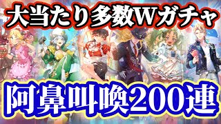 【ロマサガRS】このメンツは引くしかない・・阿鼻叫喚200連【ロマンシングサガリユニバース】