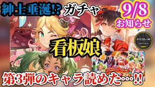 【ロマサガRS】「最強娘」到来で引くべし不可避の第2弾!!そして第3弾まで読めてしまった変〇紳士タマゴローとお知らせ読みましょう　#ロマサガRS