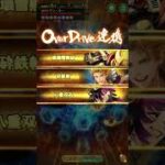 【ロマサガRS】雲上の無尽塔（第2回）37階 アン・ルーをクリア！【3ターン攻略】