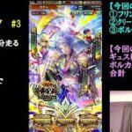 ロマサガRSガチャライブ#3　フリン、クリームヒルト、ポルカ