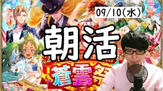 【ロマサガRS】【顔出し】3日ぶりの朝活配信 水曜日も技Rank上げ周回 etc 【初見さん歓迎】