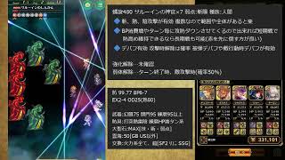 【ロマサガRS】螺旋回廊480階 サルーインの神官【攻略】