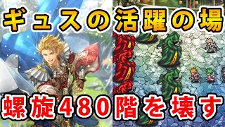 【ロマサガRS】サルーインのしもべをギュスターヴで攻略する【螺旋回廊480階】