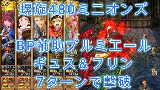 【ロマサガRS】螺旋回廊480サルーインのしんかんどもを7ターンで