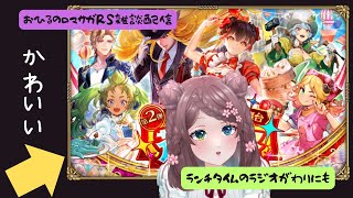 ロマサガRS雑談配信＃484 蒼雲祭第２弾！ディープワンって食べれるの・・？