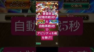 【ロマサガRS】「アビ閃き道場」!?関門完了したらすぐ記憶再戦5秒と自動再戦5秒のミュージックスタートに居座れ!!　#ロマサガRS