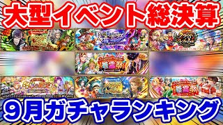 【ロマサガRS】１位はやはりあの強キャラが主役？9月ガチャおすすめランキング【ロマンシング サガ リユニバース】