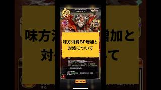 【ロマサガRS】サルーインの味方消費BP増加についてとサポートについて