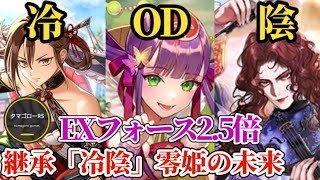 【ロマサガRS】EXフォース2.5倍継承可能な零姫!!「陰」&「冷」を兼ね備えたその性能の将来性→おまけシムメシュ冷パーティ戦　#ロマサガRS