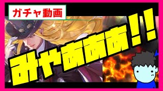 【ロマサガRS】【ガチャ動画】みゃぁぁぁ！！【No.532】