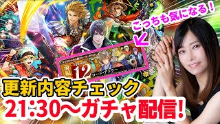 【ロマサガRS】リマスターから半年弱フリンが登場ガチャ＆更新チェック【顔出し】#ロマサガRS