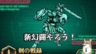 【ロマサガRS】ロマサガRSやる#430　ジュエルミッションやる2