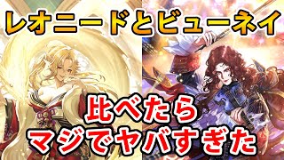 【ロマサガRS】マジでヤバイ！陰属性のサポートが段違い。レオニードとビューネイを比べてみた。【Romancing SaGa】