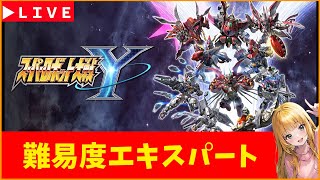 【スパロボY】#7　エキスパート攻略！　チャプター３の初めから　steam版　※ネタばれ注意