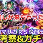 ロマサガＲＳ晩酌ライブ　2025/10/1