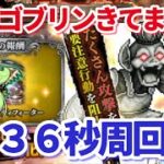 【ロマサガＲＳ】関門ゴブリン！！無難に36秒周回【ずんだもん・雪ちゃんと一緒】