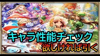 #983【ロマサガＲＳ】　キャラ性能チェック欲しければ引く　雑談配信　初見初心者歓迎