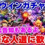 【ロマサガRS】これはすごいガチャがやってくる！ハロウィン情報をチェック【ロマンシング サガ リユニバース】