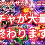 【ロマサガRS】ハロウィーンキャラと比較して決めよう【顔出ししたりしなかったり】【ガチャ】 【ライブ配信】