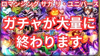 【ロマサガRS】ハロウィーンキャラと比較して決めよう【顔出ししたりしなかったり】【ガチャ】 【ライブ配信】