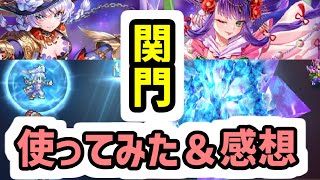 【ロマサガRS】零姫セルマ 関門お試し周回 ゴブリンの石像 ブラッククロス アディリス【ロマンシング サガ リユニバース】