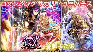 【ロマサガRS】ファティーマもいいねぇ【顔出ししたりしなかったり】【ガチャ】 【ライブ配信】