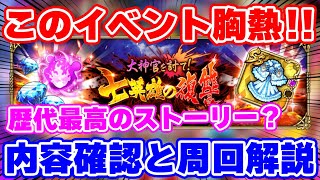 【ロマサガRS】俺はこういうのを待っていた！最高のイベント内容の紹介と神速の周回方法解説！【ロマンシング サガ リユニバース】