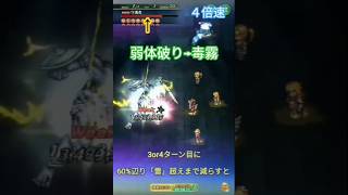 ロマサガRS 幻闘場 大剣守護者 レベル5戦闘シーンリザルト迄 4倍速ショート やっと全部クリア
