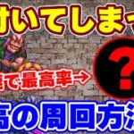 【ロマサガRS】最新版！全員が絶対に持ってるあのキャラがまさかの神周回キャラだった！【ロマンシング サガ リユニバース】